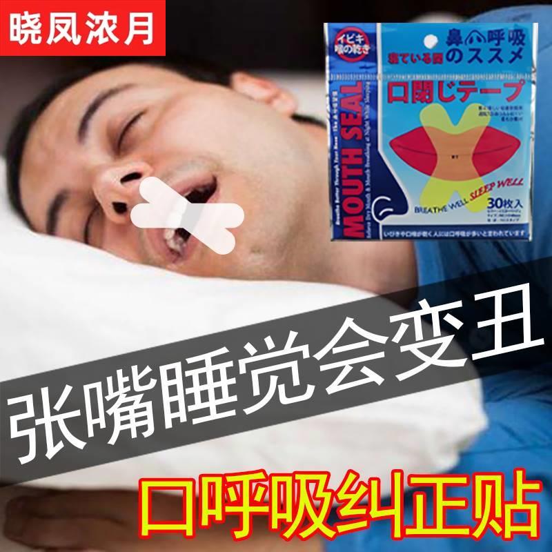 睡觉防张嘴巴神器大人嘴唇封嘴贴儿童睡眠闭合封口张嘴嘴巴嘴贴器