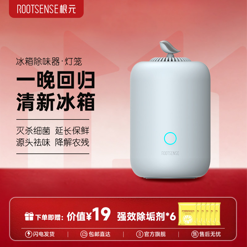 根元冰箱除味器灯笼除臭去味净化消毒杀菌除味臭氧保鲜升级款