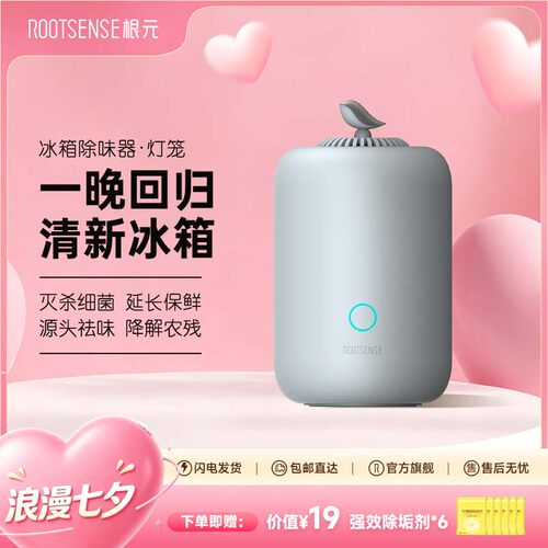 根元冰箱除味器负离子活性氧杀菌