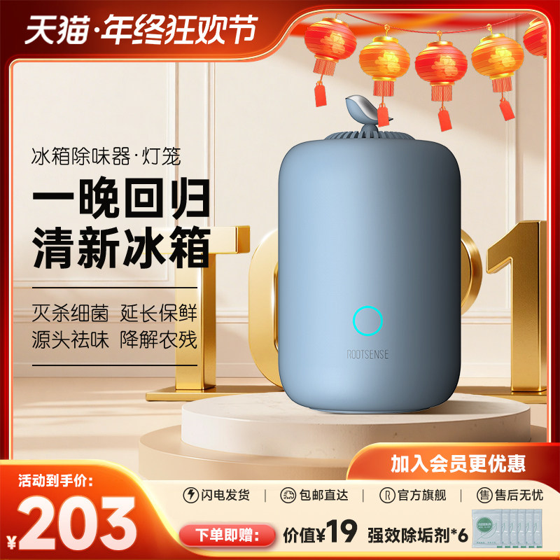 根元灯笼冰箱除味器除臭蛋去味净化臭氧消毒杀菌保鲜除味剂