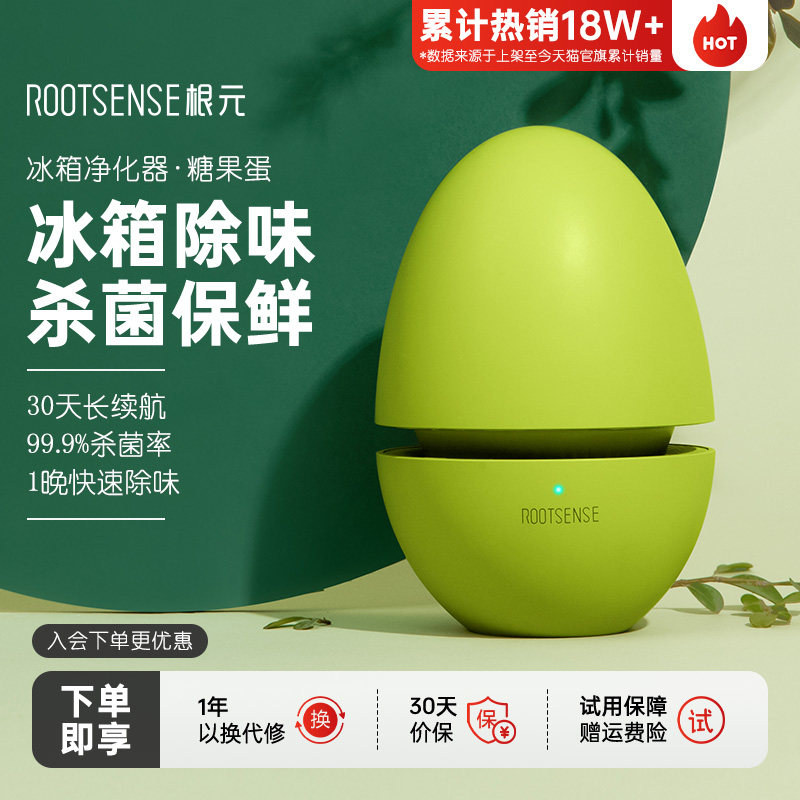 根元冰箱除味器臭氧杀菌蛋除味剂除臭去味净化保鲜舌尖卫士除菌器