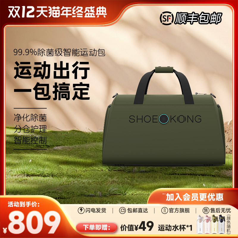 根元shoekong智能运动包干湿分离