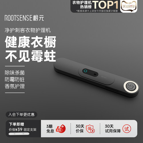 根元衣物护理机除味抑菌防霉