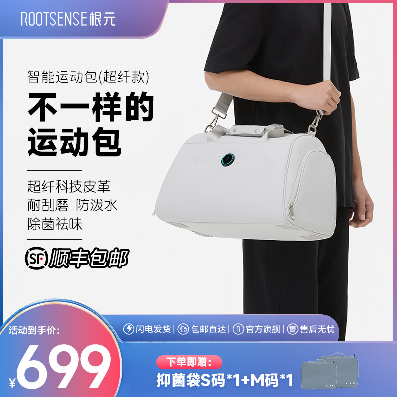 根元智能运动包（简版）健身除味干湿分离男女款出差旅行挎包手提