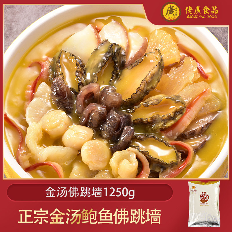 佬广佛跳墙1250g正宗官方正品旗舰店鲍鱼金汤方便菜加热即食盆菜