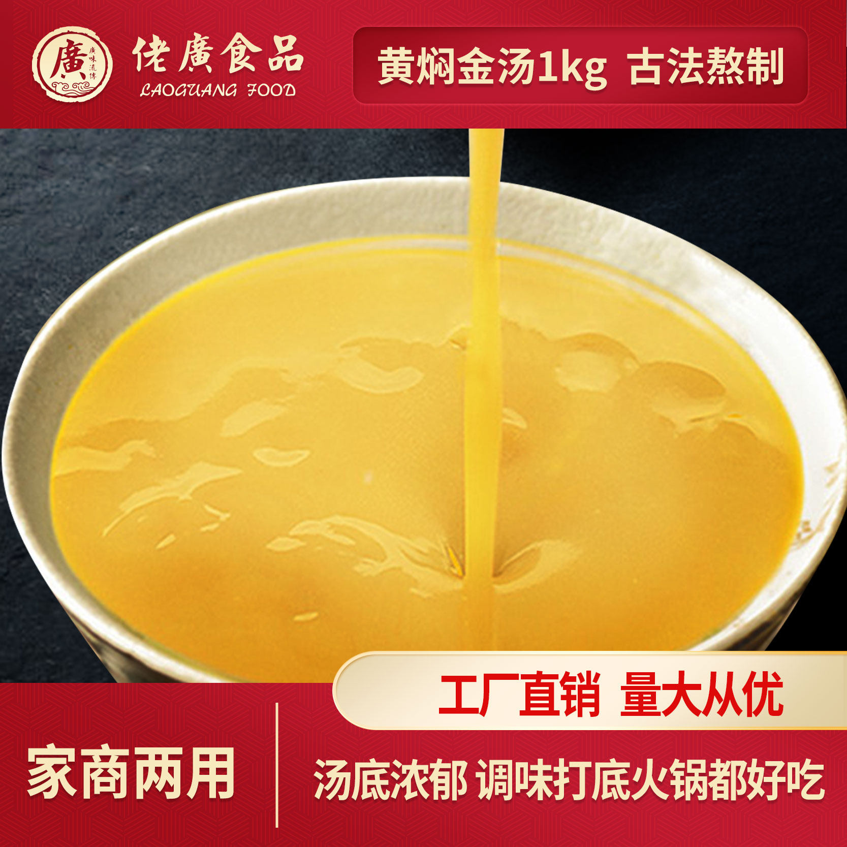 佬广黄焖金汤料理包1kg家用商用火锅底料加热即食方便快手菜浓汤