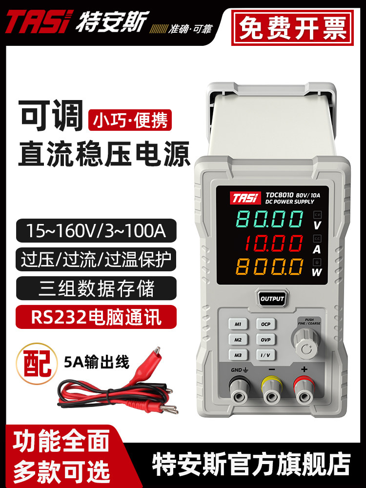 可调直流稳压电源30V5A10A开关笔记本手机维修专用可编程程控电源
