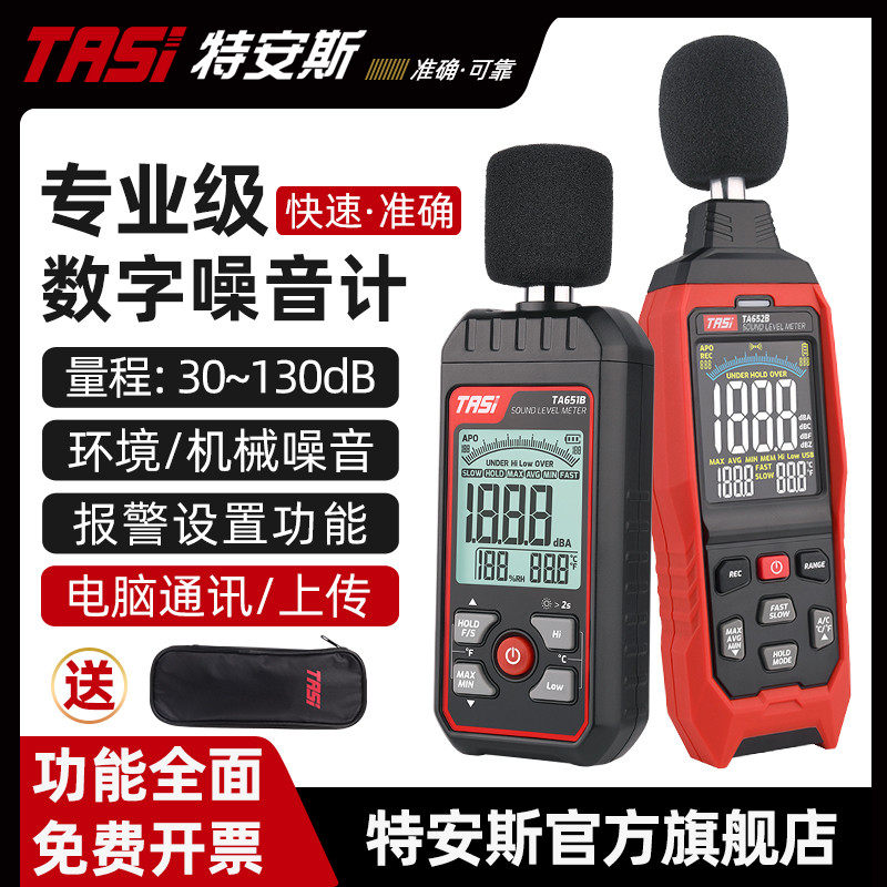 特安斯分贝仪测声音检测仪噪声测试仪家用音量测量器噪音计