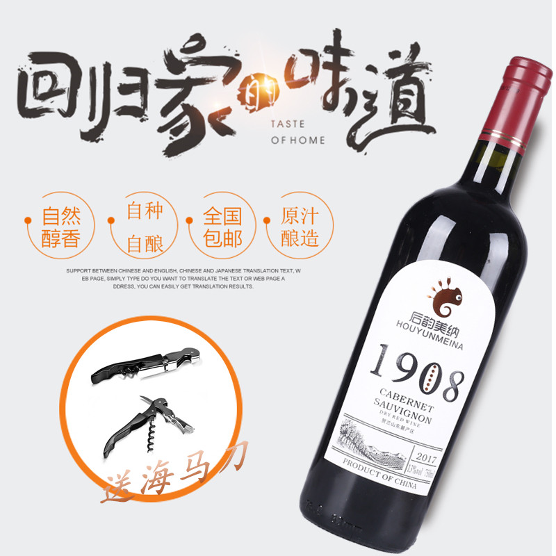 后韵美纳1908赤霞珠干红葡萄酒宁夏葡萄酒东麓产区赤霞红酒单支装|msdalam kategori Liquor, 葡萄酒（新）, 干红静态葡萄酒 - dari Buy2taobao.com untuk memberikan perkhidmatan ejen Taobao profesional membeli