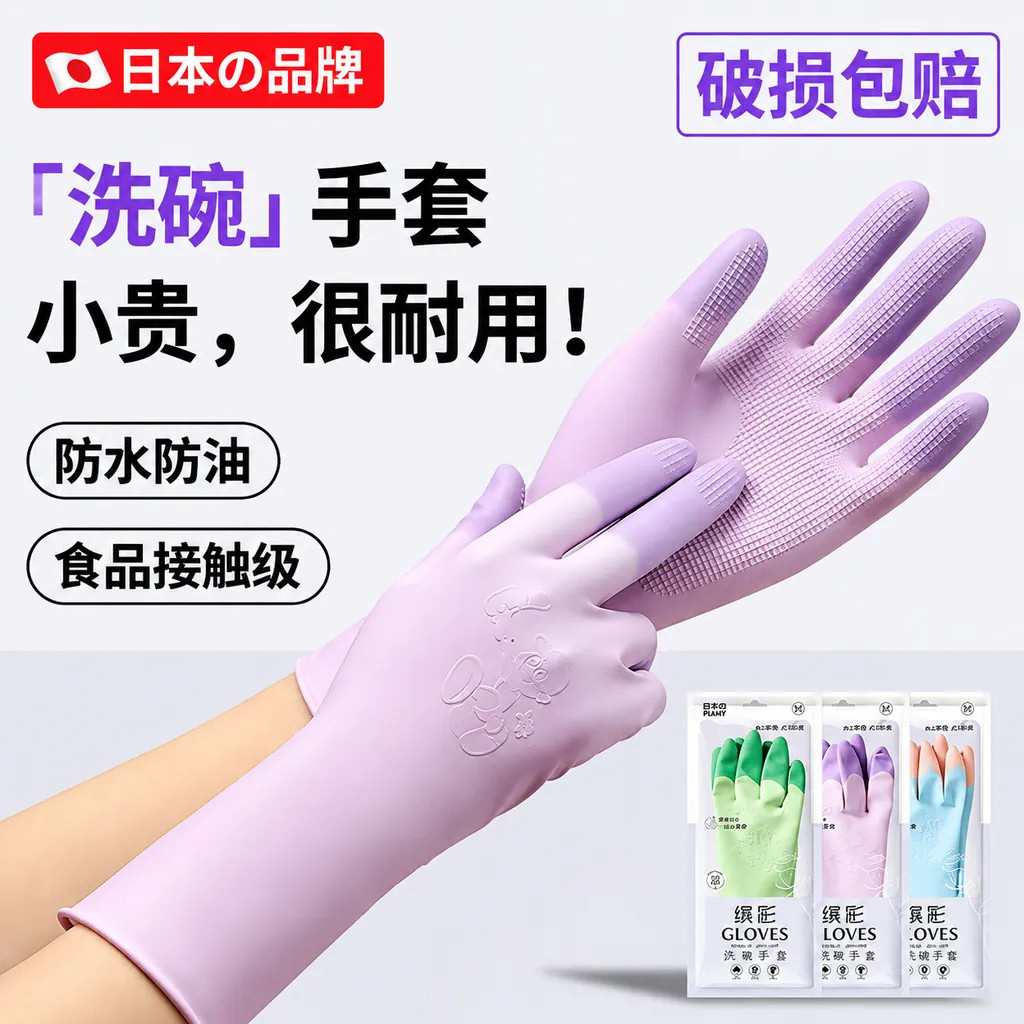 食品级乳胶家务手套超柔亲肤防水防滑洗碗耐用洗衣清洁防护手套