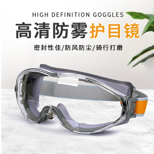防护眼镜防风沙护目镜