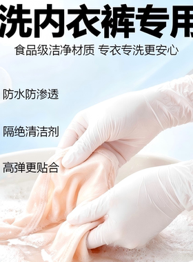 丁腈手套洗内衣裤专用贴手防水厚耐用白色食品级一次性多功能家务