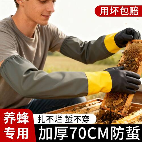 防刺手套马蜂胡蜂防护长袖抓蜂加长加厚刺穿耐磨劳保防水蜜蜂用具