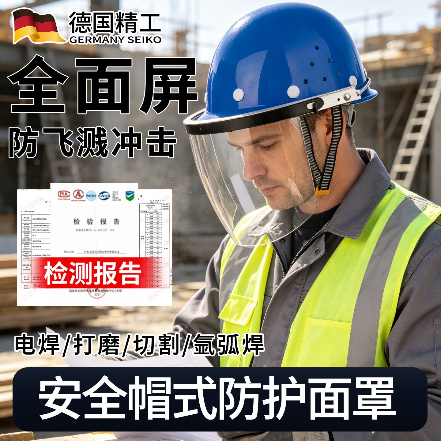 安全帽面罩电焊专用防护安全帽式