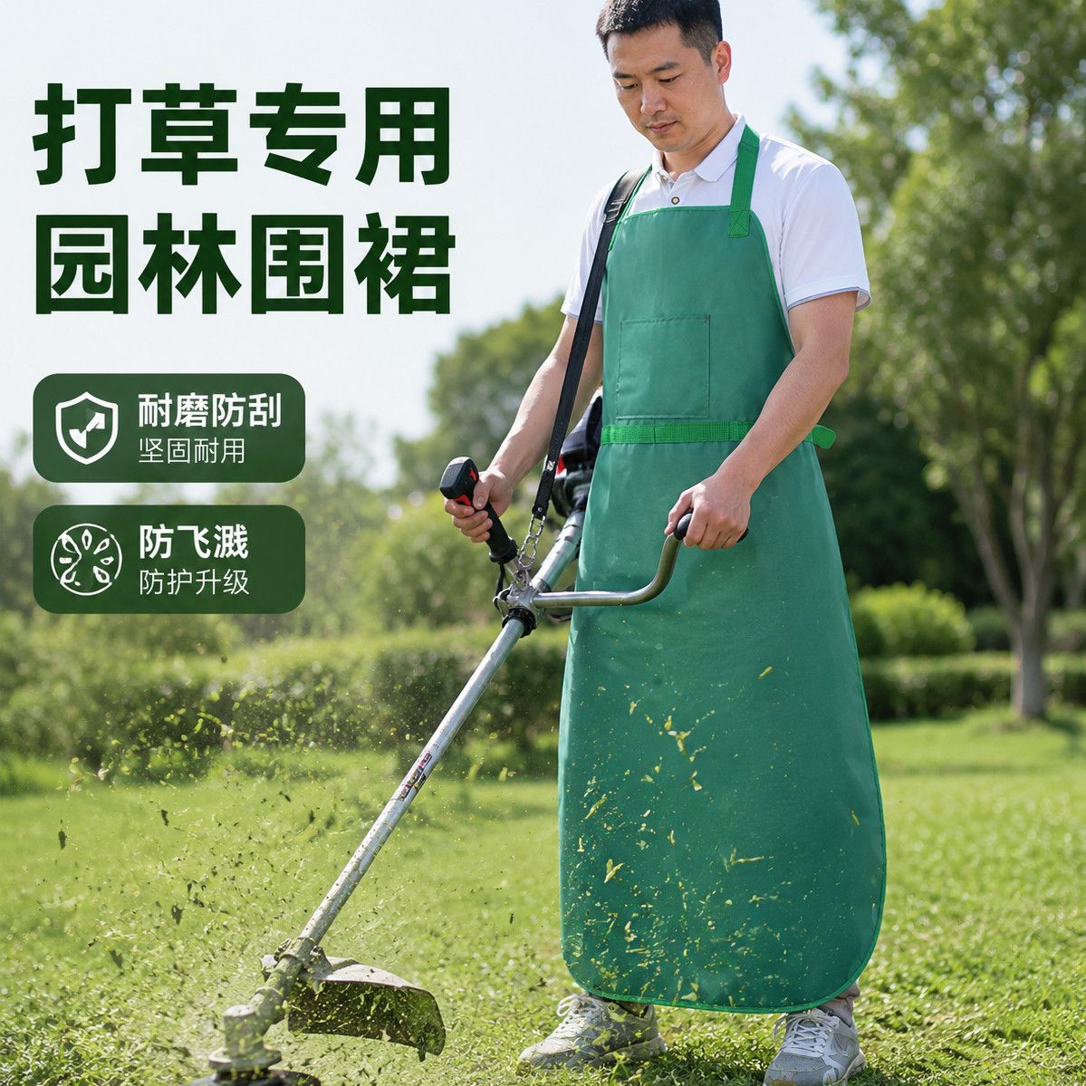 割草机防护围裙防飞溅防护帽护漆护腿围裙园林打草围裙