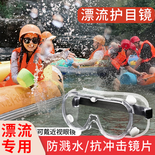 漂流护目镜防水可配戴眼镜防脱不起雾全新封闭防护眼罩打水仗专用