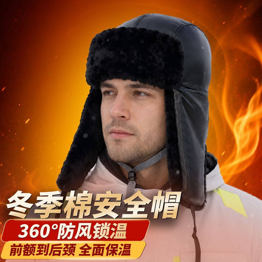 抗寒棉安全帽防风雪皮革长毛绒内衬护耳防冻工地防砸劳保帽棉帽