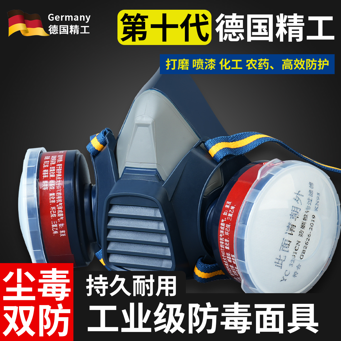 防毒面具德国精工款化工防尘面罩