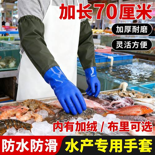 冬季批发抓鱼防水手套加长加绒防滑护手套杀鱼海鲜下水产加厚套袖