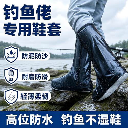 钓鱼佬专用防泥防滑长筒鞋套成人防脏水脚套高筒水鞋户外便携雨靴