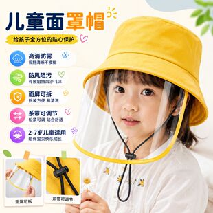婴幼儿童可拆卸面屏出游防护遮阳时尚防灰尘防柳絮防风脸罩贝雷帽