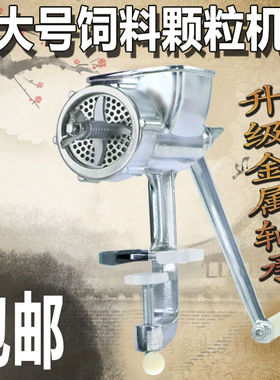 家用小型颗粒饲料机饲料粉碎机小型家用手动鱼饵制粒鸡鸭食鹦鹉滋