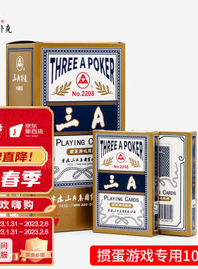 三A掼蛋专用长牌扑克3a纸牌朴克蓝芯防窥高质量蓝色2208（10副装
