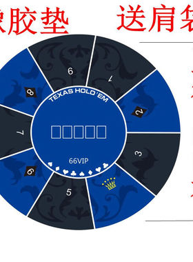 惠致鹿德州扑克桌布垫圆形德州扑克牌桌垫桌布橡胶垫娱乐筹码游戏