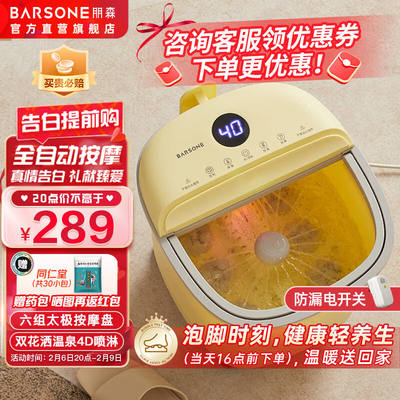 朋森（BARSONE）泡脚桶足浴盆全自动按摩洗脚盆电动加热恒温深桶