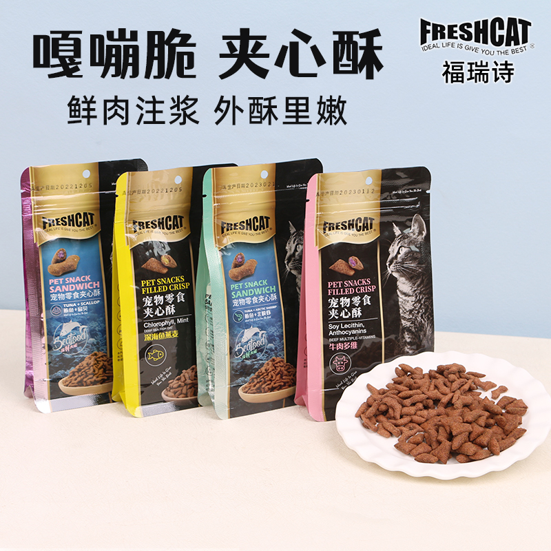 福瑞诗freshcat夹心酥猫饼干帮助猫咪磨牙互动奖励营养宠物食品 宠物/宠物食品及用品 猫风干零食/肉干/鱼干 原图主图