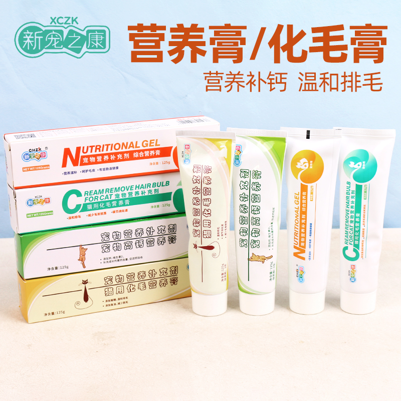 新宠之康营养膏化毛补钙