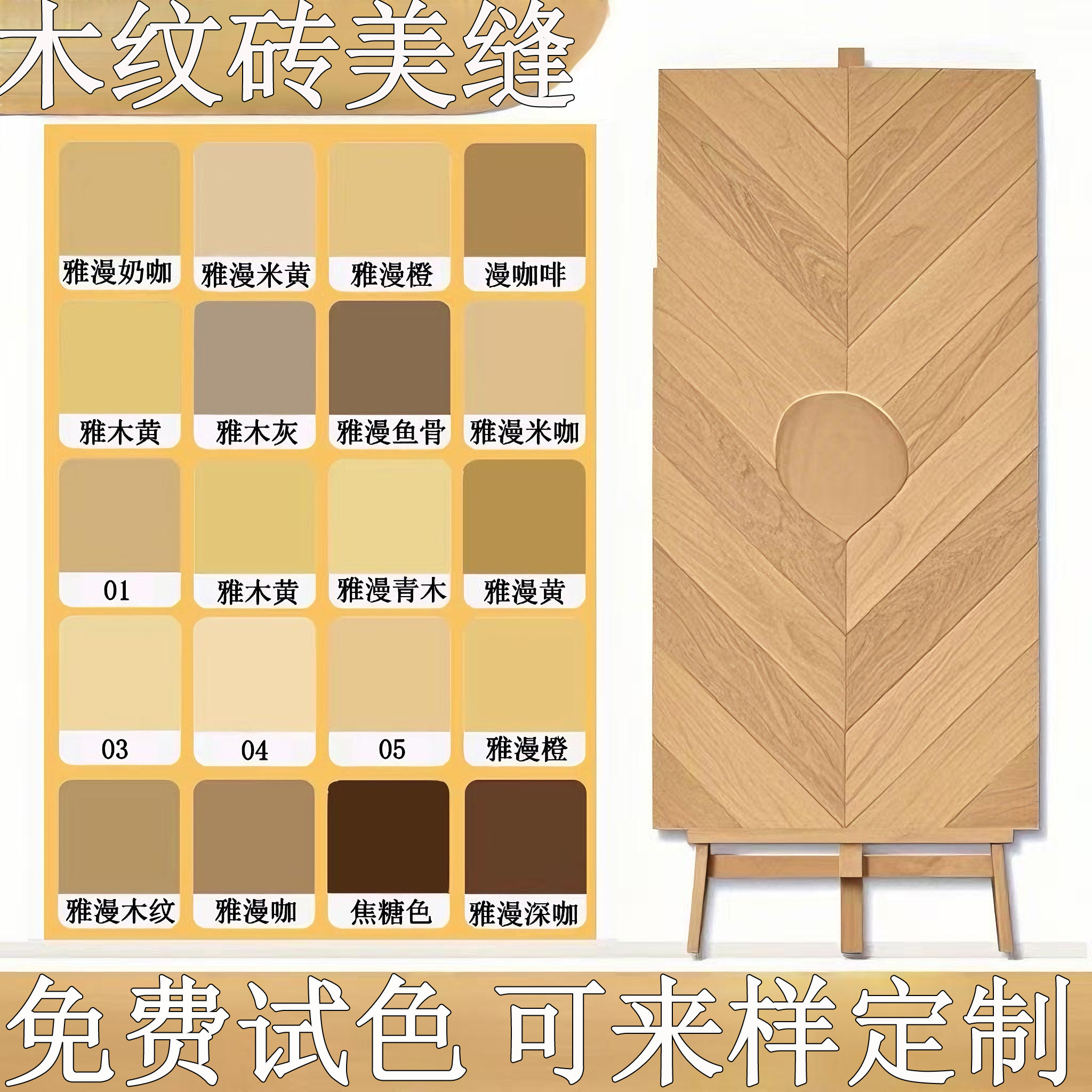 漫青木木纹砖美缝剂奶白色漫奶咖
