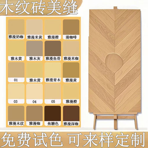 木纹砖美缝剂定制调色