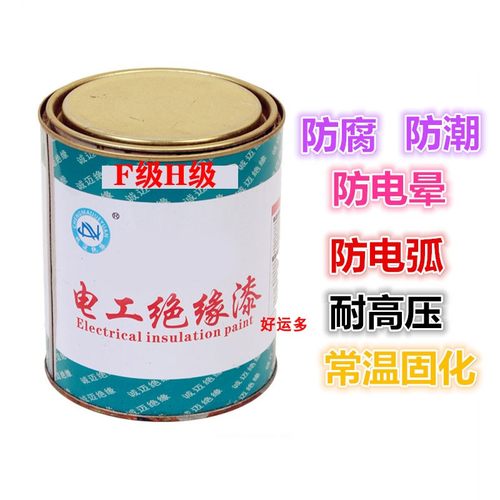 F级9130 183 H级188铁红色耐涂层绝缘漆防电晕电弧高压转子防潮防