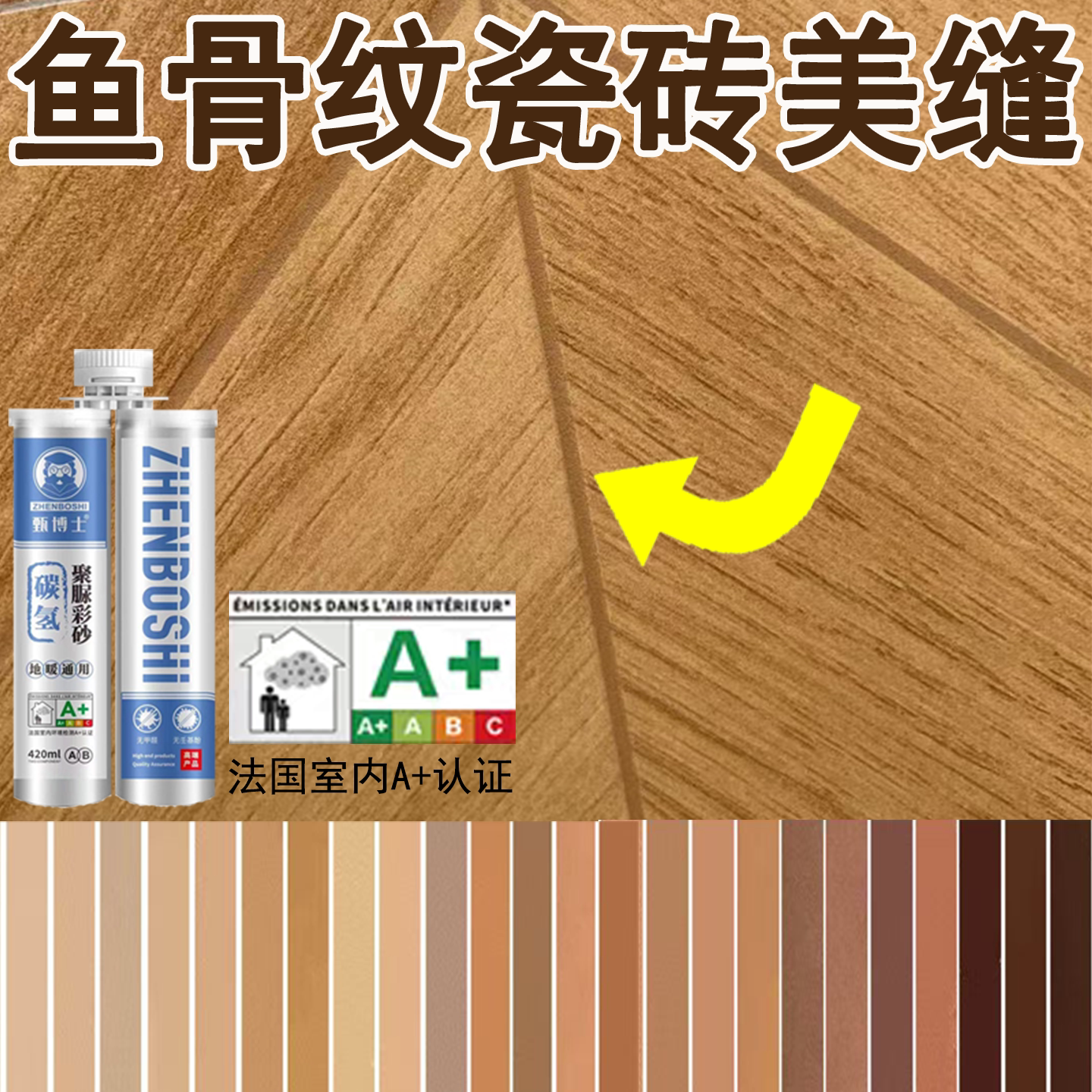 鱼骨纹木纹砖专用美缝剂木纹色环氧彩砂鱼骨拼木地板修补改色填缝