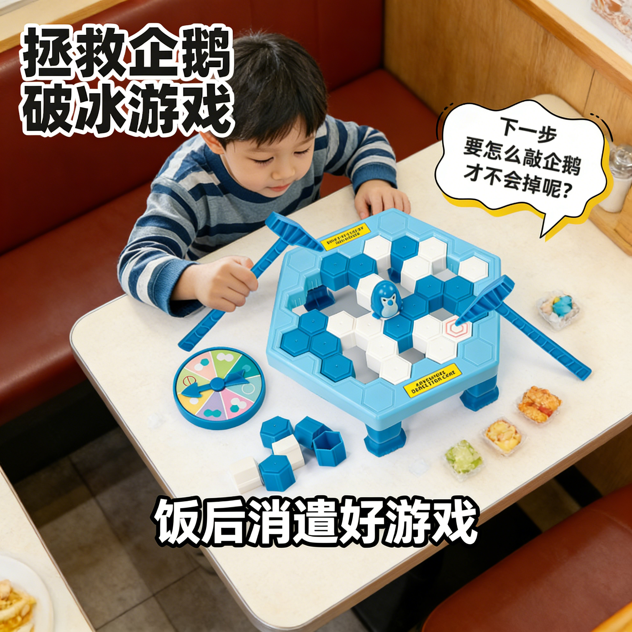 破冰游戏网红生日礼物益智游戏少儿拯救企鹅敲冰块幼儿园聚会锤子
