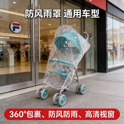 婴儿车全包围加厚透明防雨罩