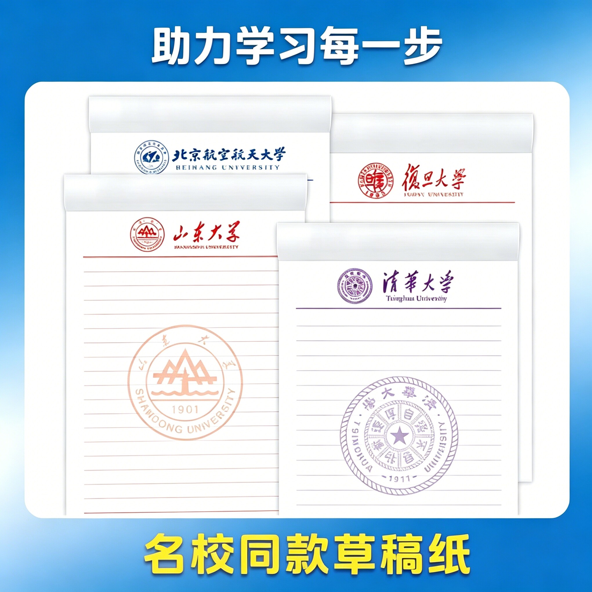 演草纸易撕清华大学16K打草稿信纸