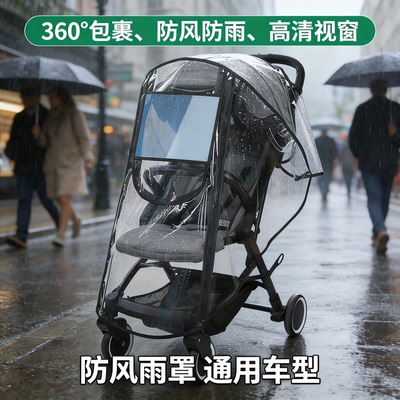 防风雪全罩式大推车遛娃车防水罩防雨护罩高景观专用防寒遮雨罩