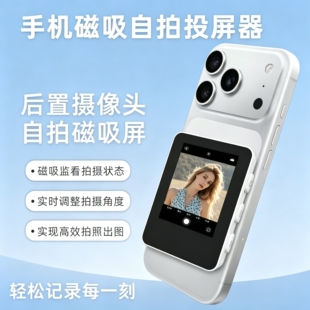 同屏器变焦磁吸镜头后摄拍照蓝牙投安卓后置自拍无线屏幕显示器