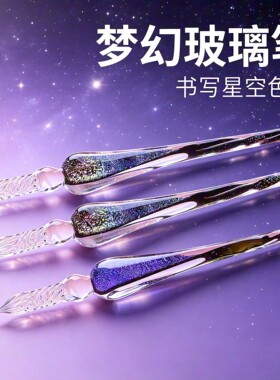 玻璃笔中国风绘画笔笔杆高颜值流沙蘸水笔墨水精致系列2026水晶笔