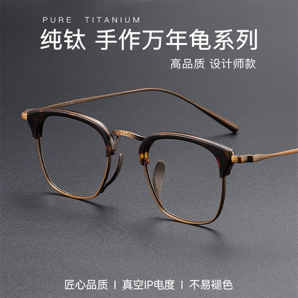 万年同款龟纯钛超轻眼镜近视男可配度数复古眼镜架女蓝光眼睛框架