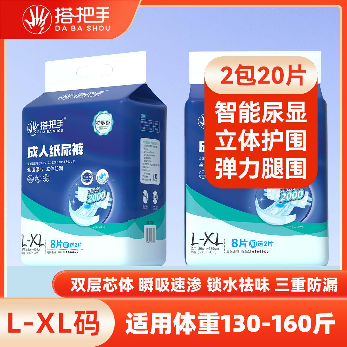 搭把手加强型成人纸尿裤老年人尿不湿老人用加厚夜用男女XL码大人