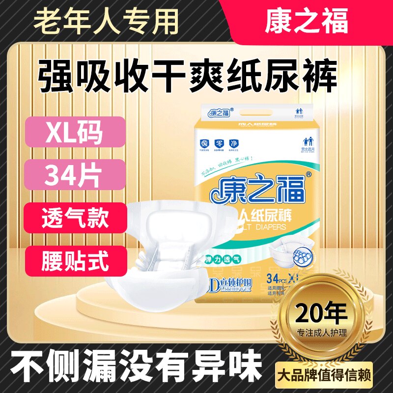 康之福成人纸尿裤XL加大号老年人尿不湿一次性隔尿垫纸尿片粘贴式