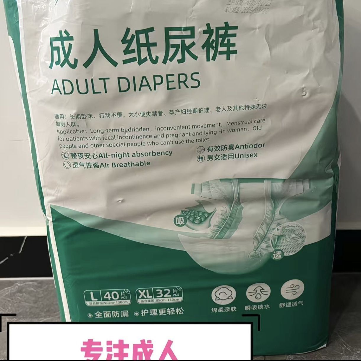 成人纸尿裤老年人男女粘贴式老人尿不湿大码超厚大人成年人加厚