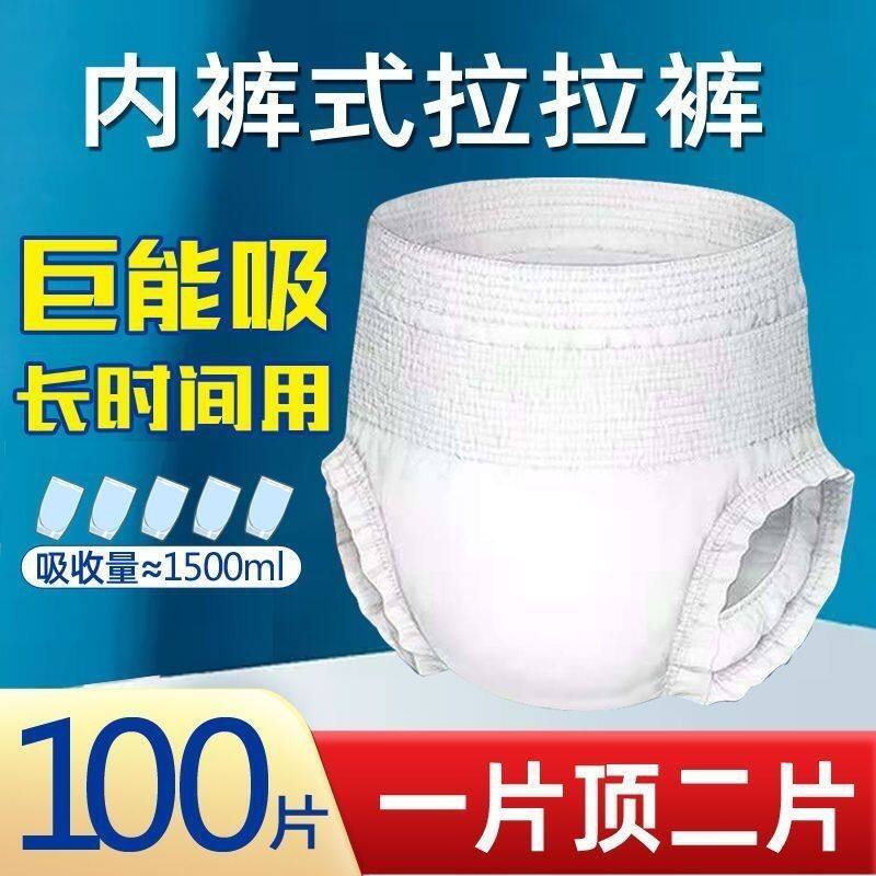 加厚款成人拉拉裤老年人尿不湿夜用加厚款透气薄款高腰吸收男女款