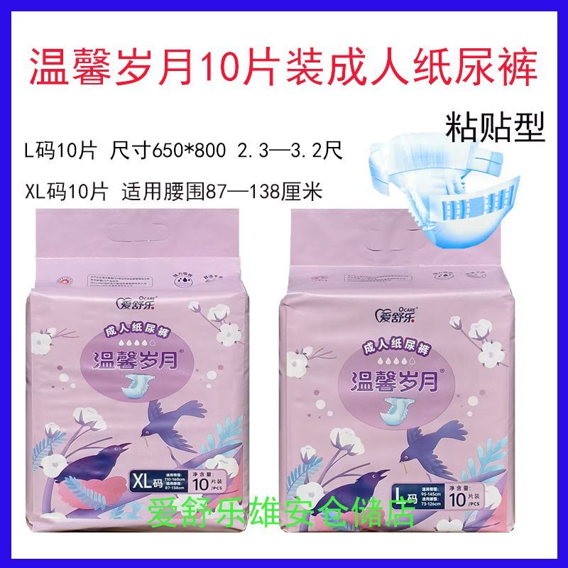 温馨岁月成人纸尿裤10片装LXL码失禁老人一次性粘贴绵柔纸尿裤