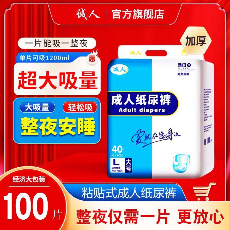 加厚诚人成人纸尿裤老年人尿不湿卧床大人非拉拉裤产妇男加肥加大