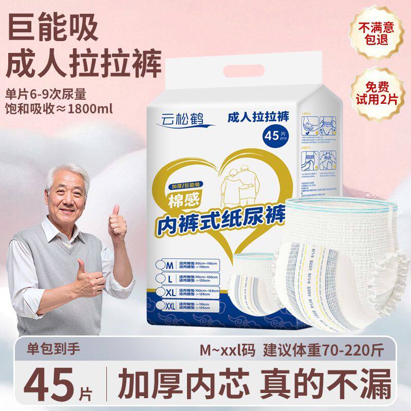 成人拉拉裤加厚款夜用大吸量防漏老人尿不湿高腰大码内裤式纸尿裤