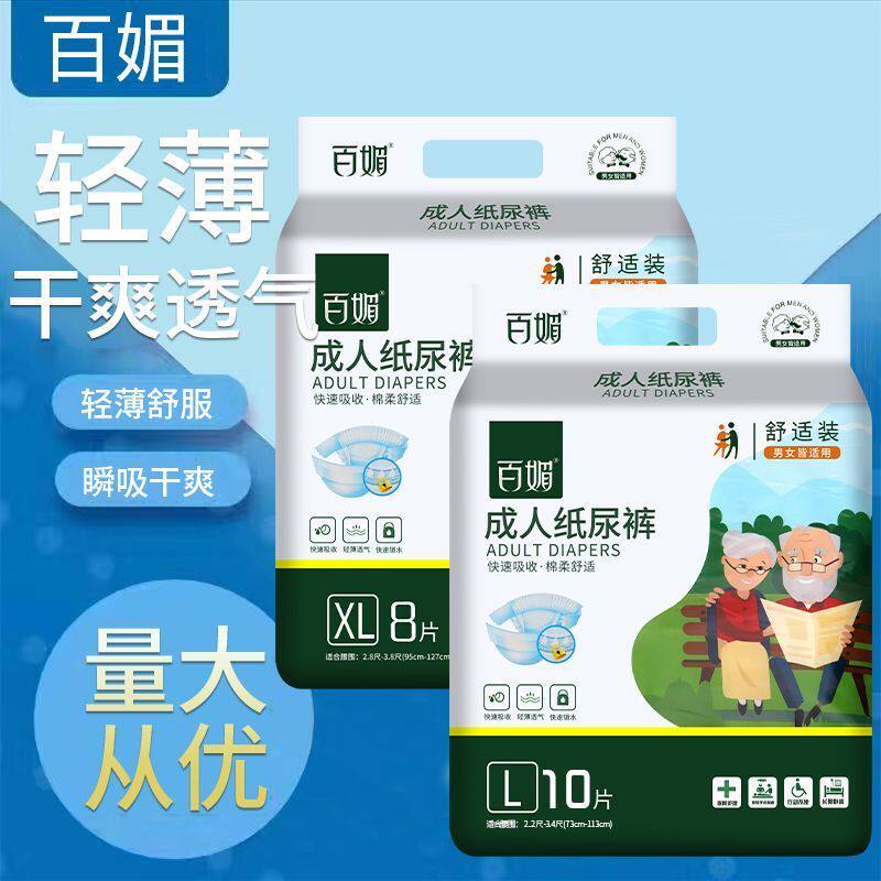 百媚纯进口卷浆纯棉成人纸尿裤贴成年人纸尿裤